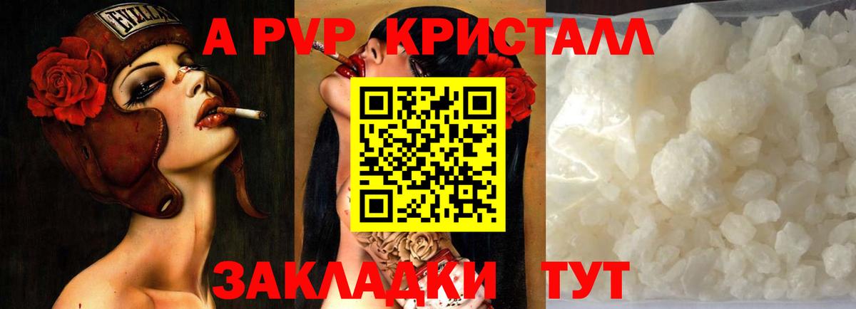 Альфа ПВП СК КРИС  A PVP VHQ  Ливны  Alpha-PVP кристаллы  Alfa_PVP  Вход с VPN 
