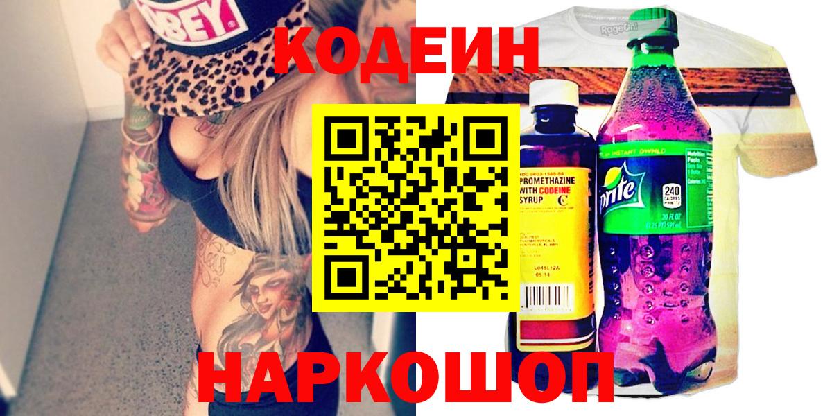 Кодеиновый сироп Lean Purple Drank Ливны