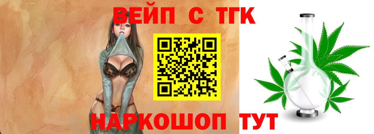 ТГК концентрат  Дистиллят ТГК концентрат  Вход с VPN  Ливны 